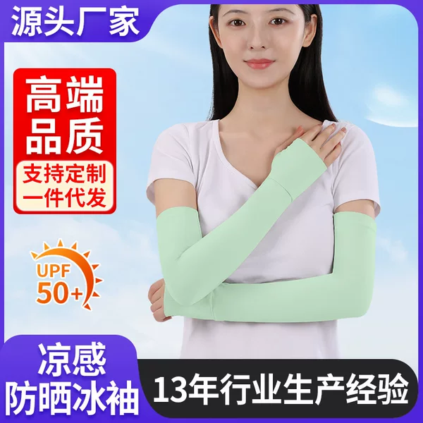 Customized Summer Sun Protection Sleeves, Ice Sleeves for Men and Women, Cycling Solid Color Arm Sleeves, Driving Uv Protection Ice Silk Sleeves