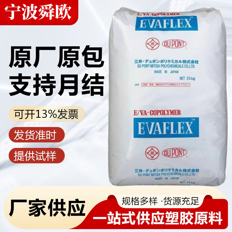 EVA 日本三井 V5774ETWR 鞋材 包装 溶脂700 VA含量33 粘合剂塑料