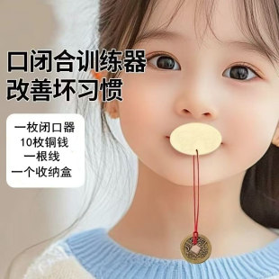 Children's mouth breathing corrector shut up and seal mouth sleeping anti-open mouth mouth mouth mouth convex lip muscle trainer