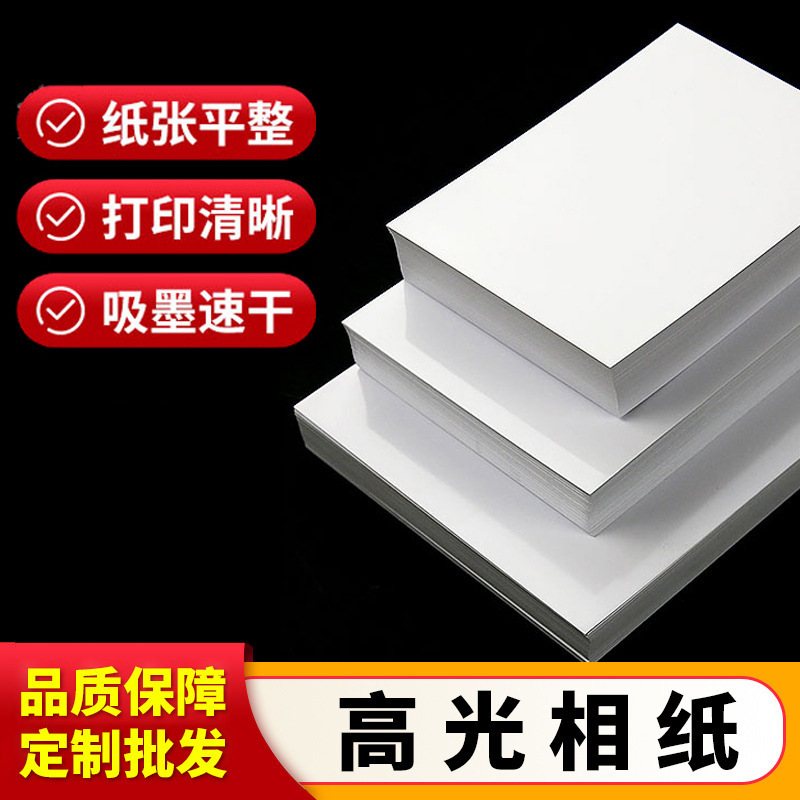 A3A4 Photo Paper 5 inch 6 inch 7 inch inkjet printing photo paper 180g 260g high gloss waterproof photo paper