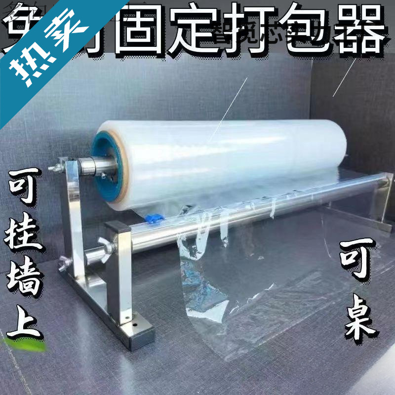 手动拉膜器缠绕膜一体机支架机器切割保鲜膜切割打包见详情其贝