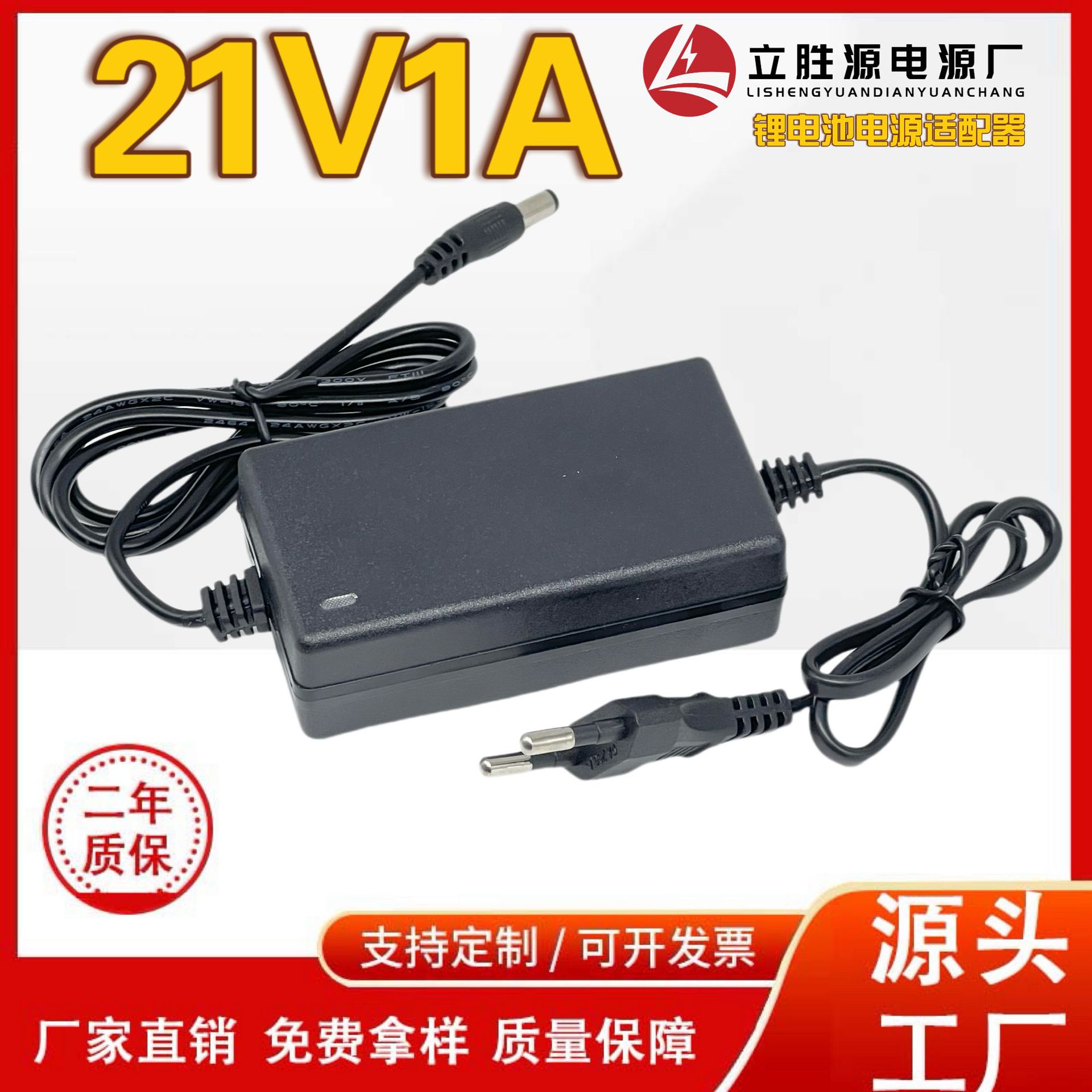 21V1A锂电池充电器 聚合物18650 电动自行车充电 平衡车 滑板车