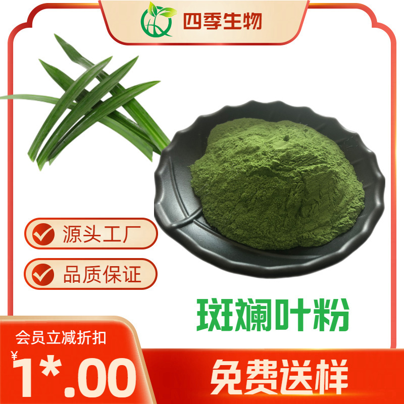 Vanilla Leaf Powder, Fragrant Leaf Powder, 99% Water Soluble, Colorful Leaf Powder, Baked and Mixed Natural Fruit and Vegetable Powder Vanilla Leaf Powder, Fragrant Leaf Powder, 99% Water Soluble, Colorful Leaf Powder, Baked and Mixed Natural Fruit and Vegetable Powder