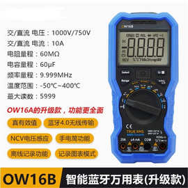 OW16A/B/18A/B/D/E高精度记录分析数显蓝牙数字万用表