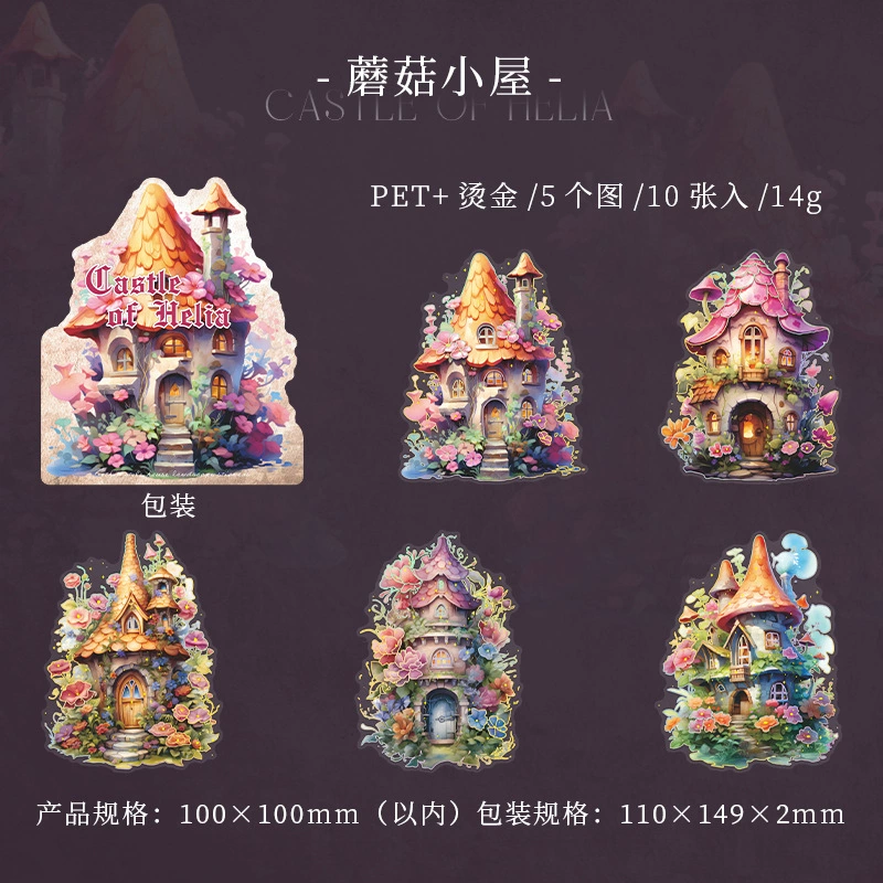 美好的一天 "Heria's Castle" series Gothic style large-size house handbook decoration stickers