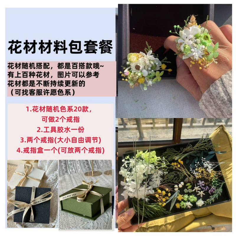 신선하고 얇은 녹색 [Sen.] 재료 패키지(튜토리얼 포함) - 한 쌍으로 만들 수 있음 // 일반 반지 + 선물 상자(도구 키트)