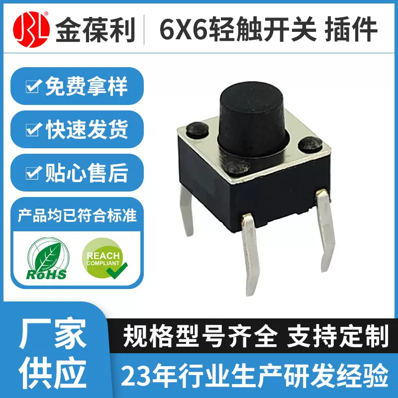 定制6*6轻触开关 耐高温按键开关 4脚立式微动开关直插型复位开关
