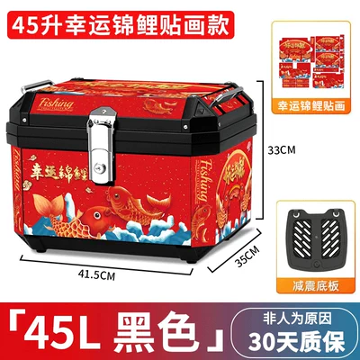Universal Waterproof and Anti-Fall Storage Electric car tail box - 45l-tail-box-shock-absorbing-floor-koi-sticker-black
