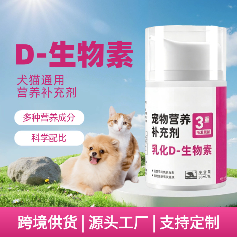 D-Biotin for Cats and Dogs, Anti-Shedding Vitamin, Pet Hair Beautifying Nutritional Supplement, Nutritional Paste for Health Care
