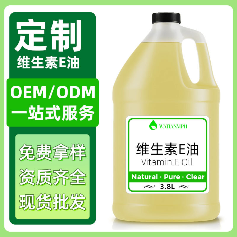 八达岭厂家批发维生素E油现货ve油生育酚维生素e油化妆品原料修护