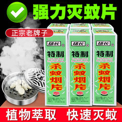 老牌扬长灭蚊烟片雾蚊香片驱杀蚊烟片强效烟熏家用灭蚊宝杀虫药片