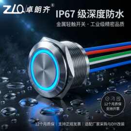ZLQ卓朗齐超短行程自复式金属旋钮按钮开关12MM16MM19MM灌胶款