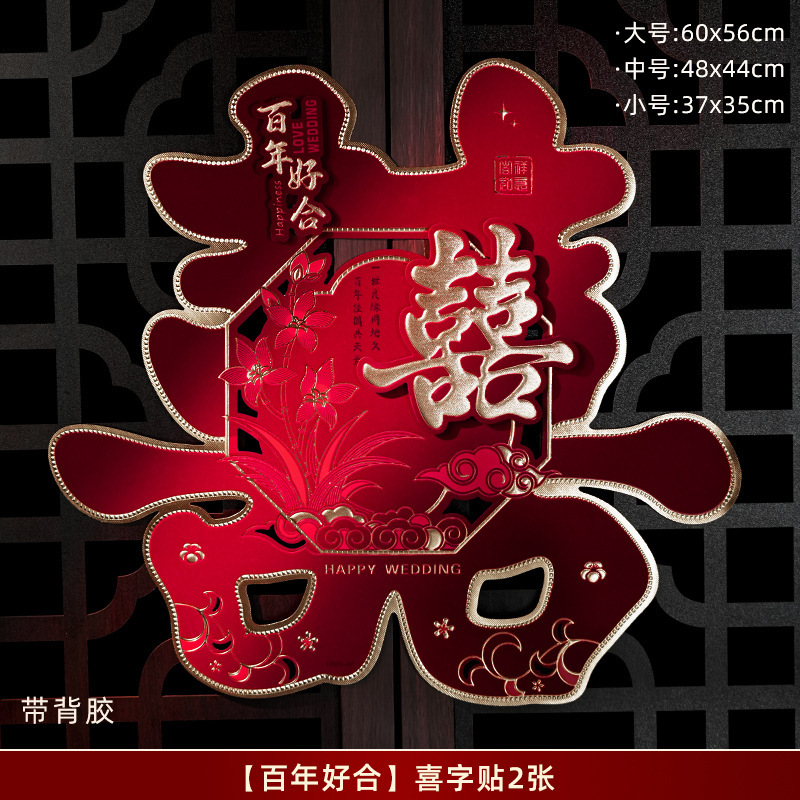 喜字贴结婚礼专用小区单元大门口农村囍字装饰婚房背景墙婚庆布置|undefined