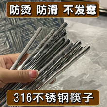 316不锈钢筷子家用食品级家庭金属中式快子套装防滑防烫防霉跨境