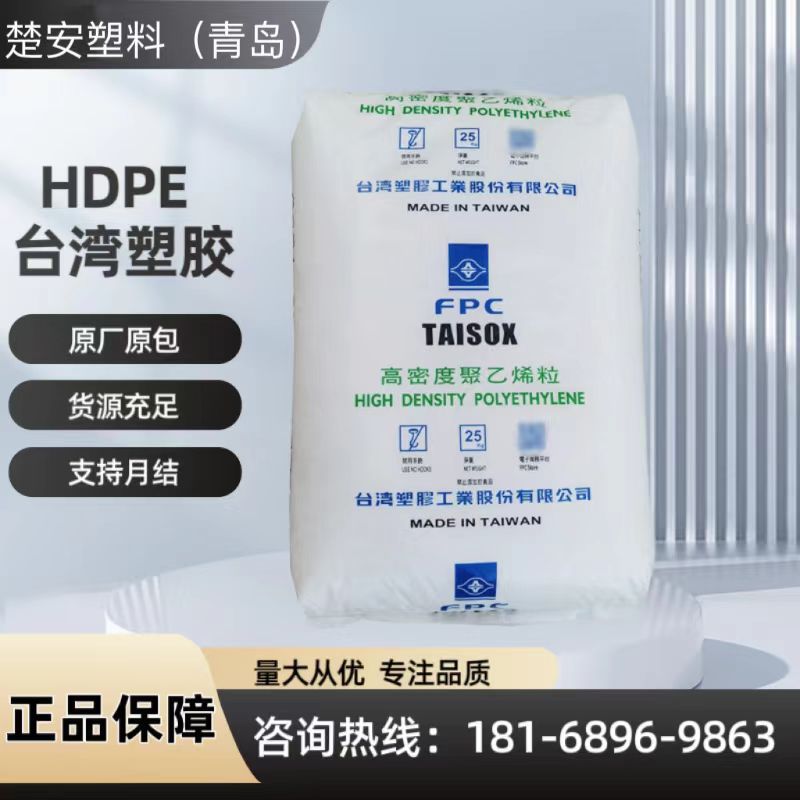 HDPE 台湾塑胶 8003 挤出管材用料  PE管 高强度 刚性 厂家直供