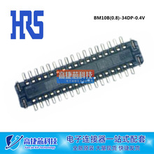 HRS原裝現貨BM10B(0.8)-34DP-0.4V 34pin 0.4mm 板對板手機連接器