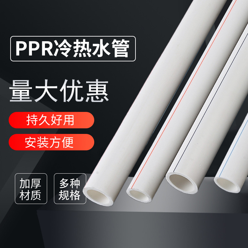 ppr水管多规格工程管道灌溉管双色防冻抗菌热熔管冷热自来水水管