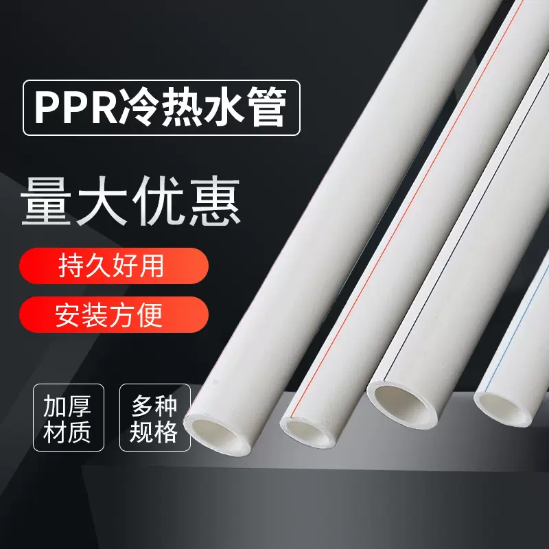 ppr水管多规格工程管道灌溉管双色防冻抗菌热熔管冷热自来水水管