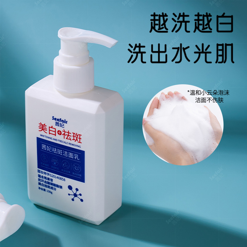 美白祛斑潔面乳去黑提亮控油清肌潔顏男女士專用熊果苷洗面奶批發