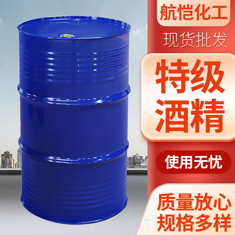 厂家现货供应96%含量酒精医用大桶特级乙醇酒精消毒杀菌可食用