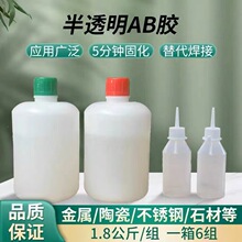 工厂直营超恒液体AB胶1.8公斤一组水性半透明5分快干化石材金属