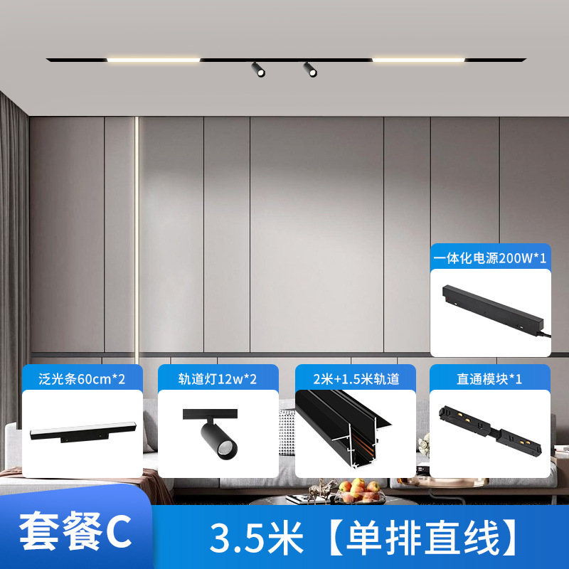 磁気トラックライト埋め込み式無主灯客間照明家庭用明装隠し無枠線形ランプ溝光|undefined