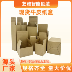 スポットクラフト紙箱卸売バックルボトムボックス日常使用化粧品マグ包装箱印刷三層段ボール箱