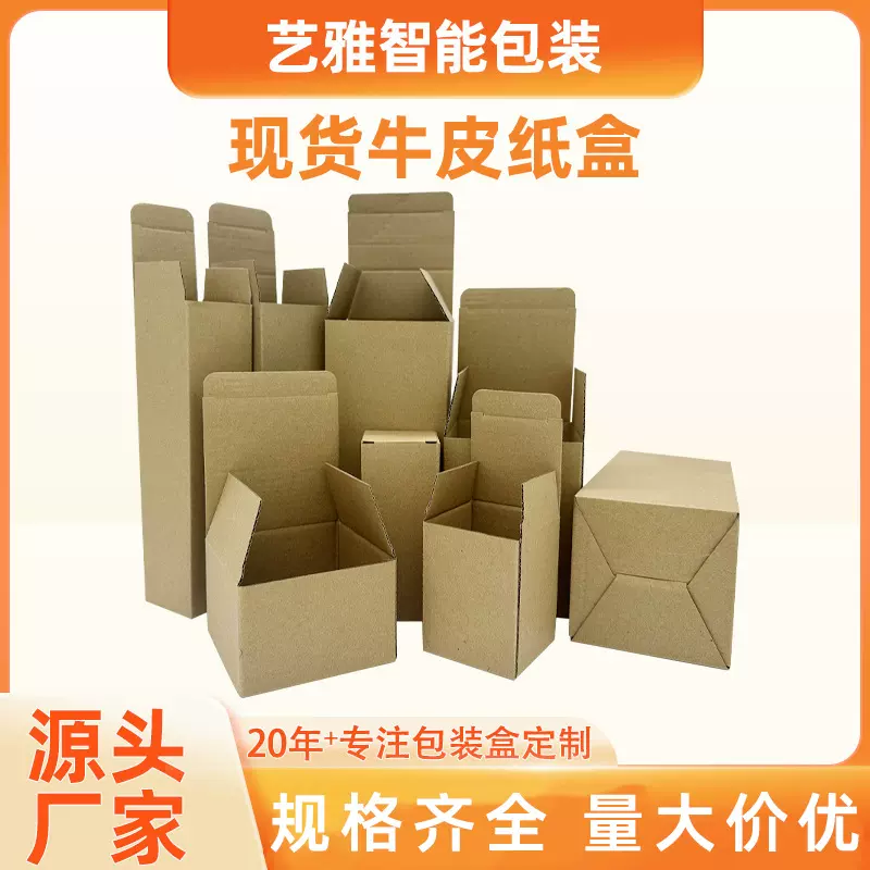 现货牛皮纸盒批发扣底盒日用化妆品马克杯包装盒印刷三层瓦楞纸盒