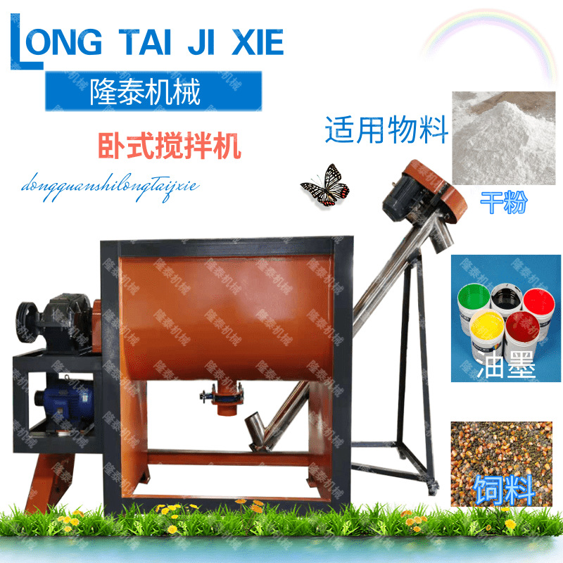 东莞直供卧式混合拌料机化妆品食品饲料涂料石英砂粉料混合搅拌机