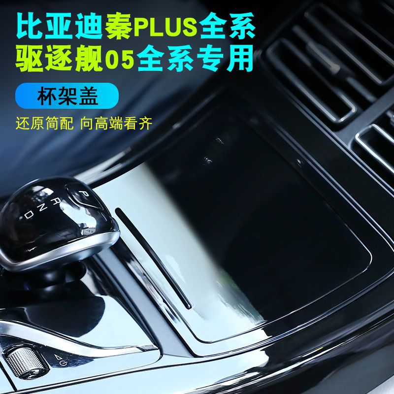 BYD Qin Plus və Destroyer 05 üçün stəkan tutacağı örtüyü