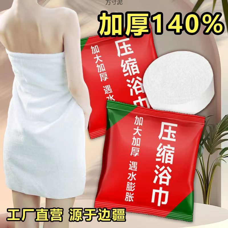 Disposable bath towel