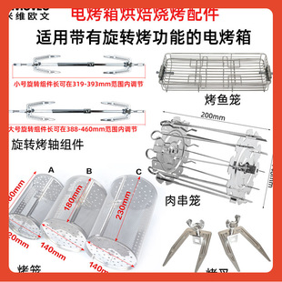 旋转烤鸡转轴叉烤笼适用电烤箱空气炸锅烤肉串架烤鱼笼烘焙配-阿里巴巴