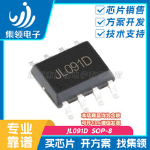 电子点烟器 打火机 芯片IC 集领 JL091D SOP-8 H091D S090D S091D