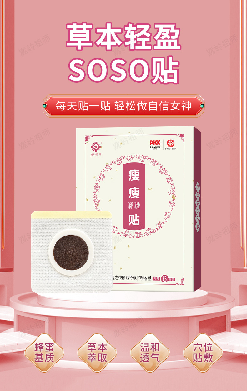 Herbal Navel Slimming Patch for Belly Support 6 Patches per Box quality and texture