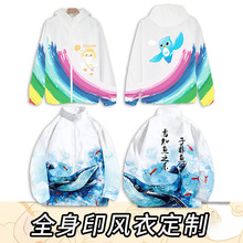 全身印团建文化衫广告衫连帽班服风衣定制logo运动会服装秋季外套