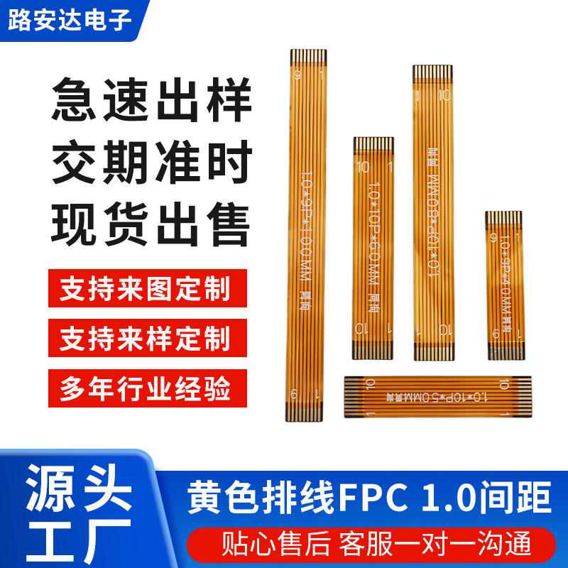 现货供应1.0间距FPC排线4P5P6P7P8P9P10P12P14P扁平延长线不可焊