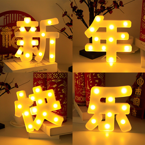 2024新年快乐造型灯LED字母灯 过年春节跨年创意惊喜装饰小彩灯