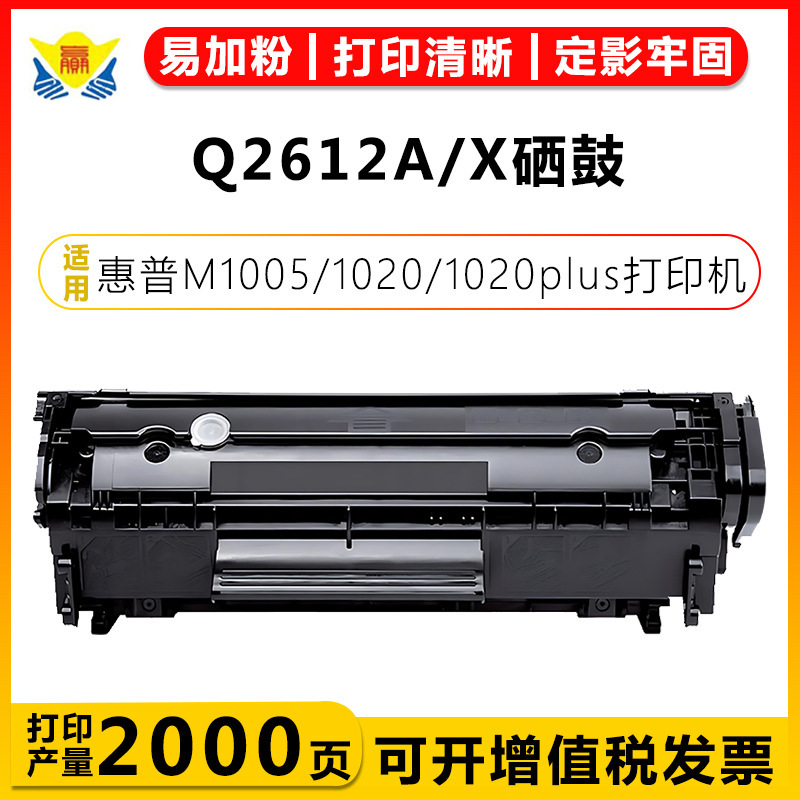For HP Q2612A/12A toner cartridge HP 1010/1012/1005mf/1020/1022/3020 toner cartridge