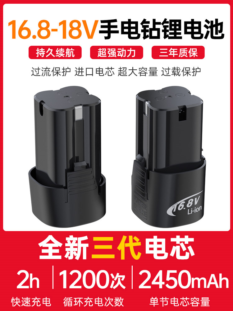 16.8V手电钻锂电池充电器电动工具螺丝刀钻18V手电钻电池12v