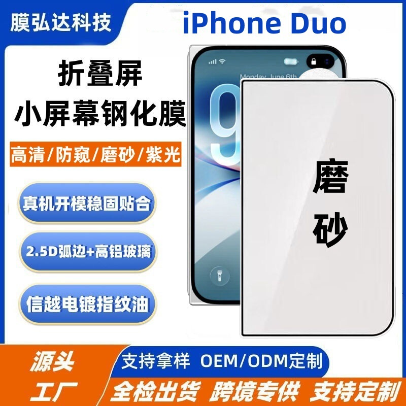 Suitable for Iphoneduo Tempered Film, Frosted Anti-Peep Film, Apple 18Ultra Foldableing Screen Purple Light Tempered Film Suitable for Iphoneduo Tempered Film, Frosted Anti-Peep Film, Apple 18Ultra Foldableing Screen Purple Light Tempered Film