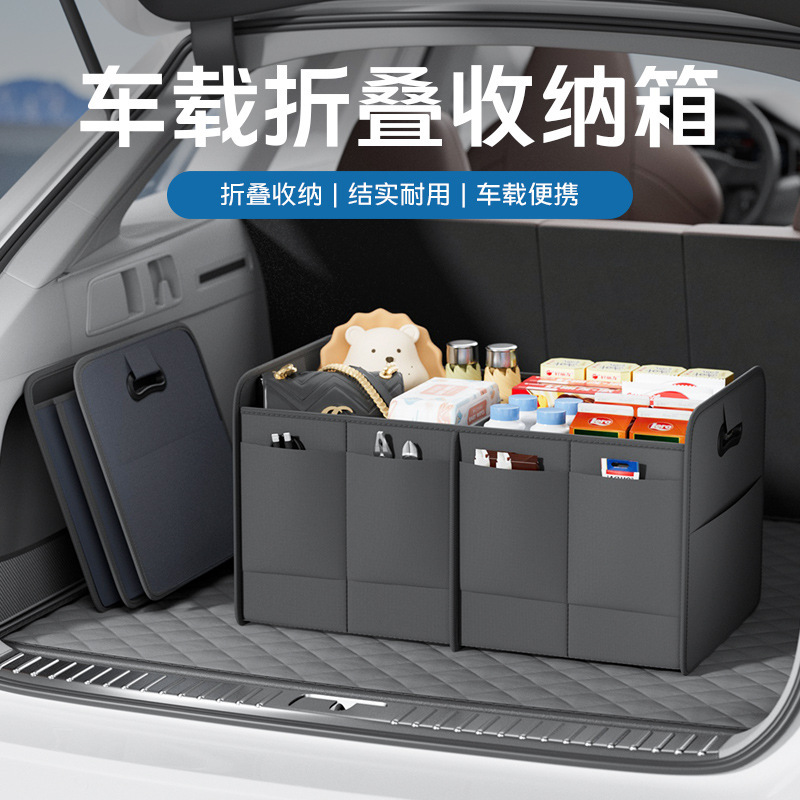 汽车后备箱收纳箱车载储物盒车内置物箱多功能整理箱折叠收纳神器|undefined