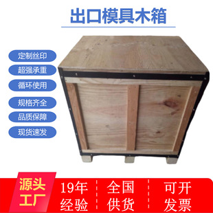 Hubei Export Mold Wooden Box Large Machinery Equipment Logistics Export Packaging Wooden Box Fumigation-Free Plywood
