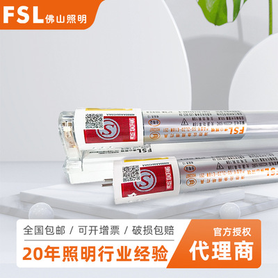 FSL佛山照明消防应急灯管18w带证书90分钟应急照明1.2米经典系列|ru