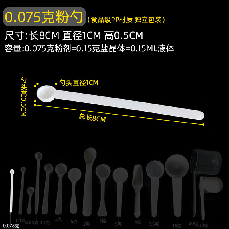 量勺克数勺长柄0.25g计量小勺子PP塑料 益生菌药粉厨房限盐1g套装|undefined