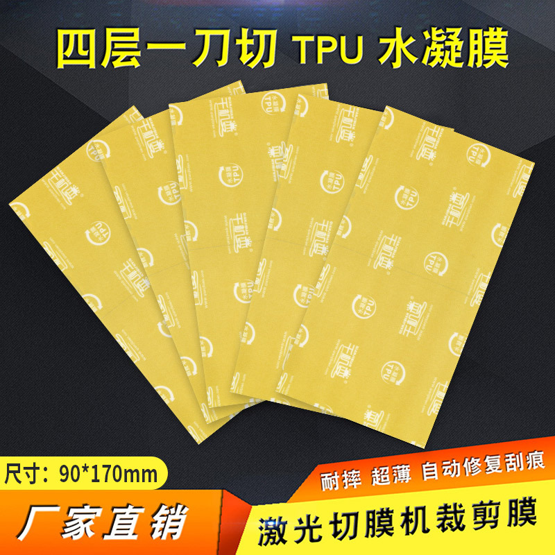 Factory direct supply thousand machine change all-inclusive curved mask four-layer one-size-fits-all TPU hydraulic film laser machine cutting mobile phone film