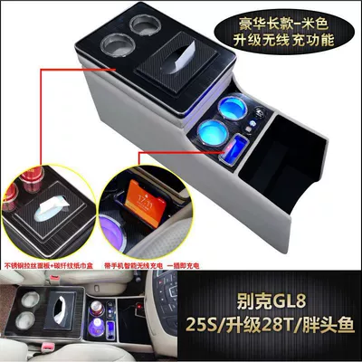Suitable for Buick GL8 Lu Armrest box - 10-20-25supgrade-28tfat-head-fish-with-wireless-charging