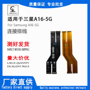 Suitable for Samsung A16-5G motherboard connection cable screen connection cable brand new