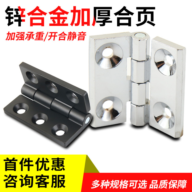 镀铬锌合金合页配电箱电柜门五金折叠铰链重型加厚工业暗藏铰链