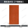 Fine-grained water stone (7F coral gold) length 120*width 60*thickness 2cm/piece