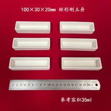 容积约35ml 100*30*20mm    可配盖 矩形刚玉舟 长方形刚玉坩埚